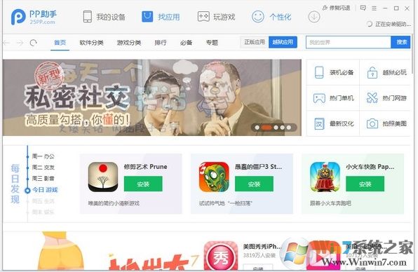 pp助手电脑版[pp手机助手电脑版] V2020官方版