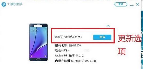 s换机助手下载_三星s换机助手v4.2.18124.4 电脑版