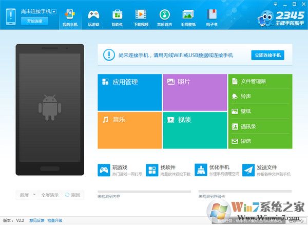 2345手机助手