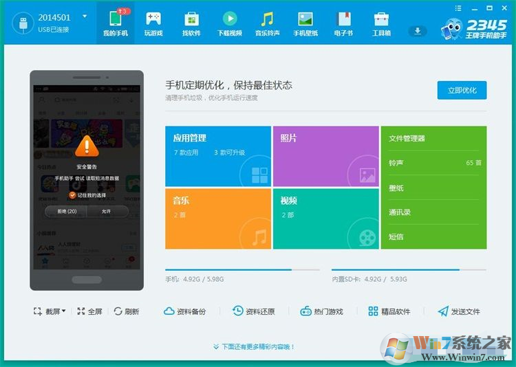2345手机助手V8.2.1官方版