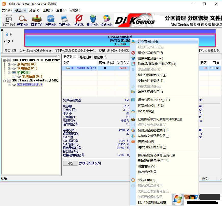 Diskgenius磁盘分区管理及数据恢复软件 V5.4.1官方版