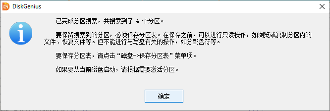 移动硬盘分区丢失如何找回