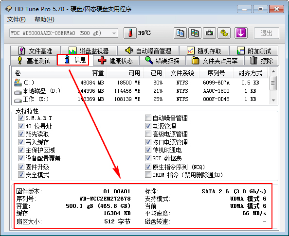 HDTunePro V5.75 汉化绿色版