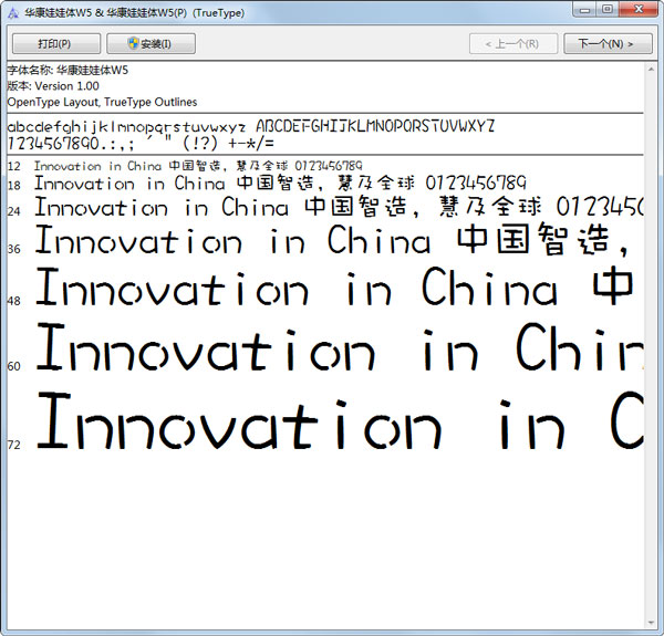 华康娃娃体(TrueType) V1.00 绿色版