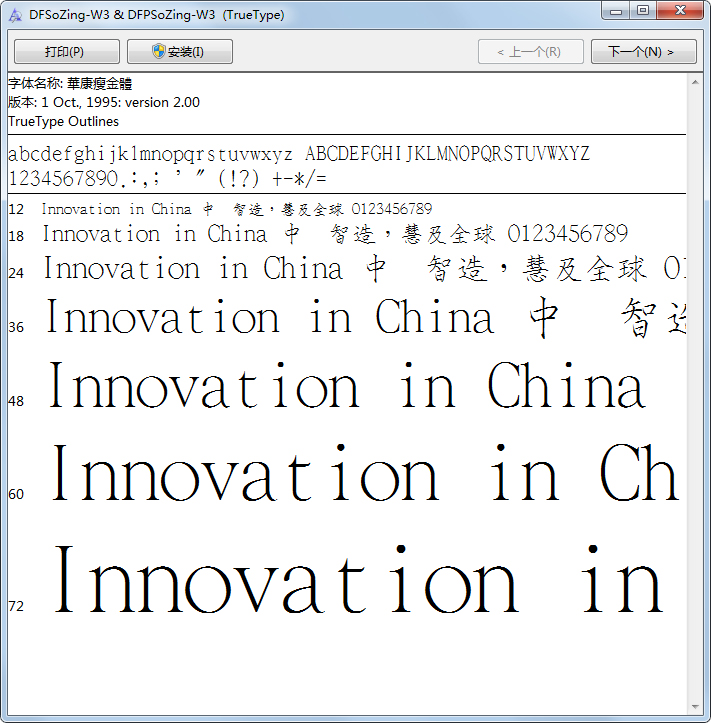 华康瘦金体字体(TrueType) V2.00 绿色版