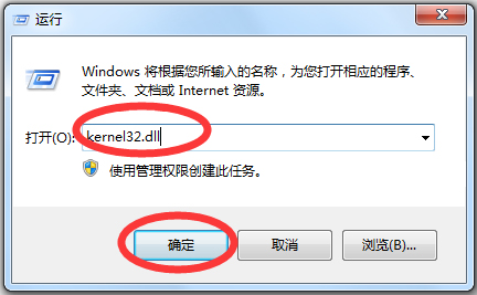 kernel32.dll修复工具