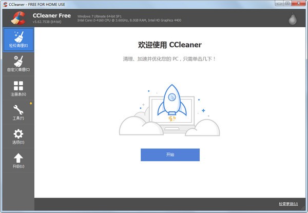 系统优化工具(CCleaner)