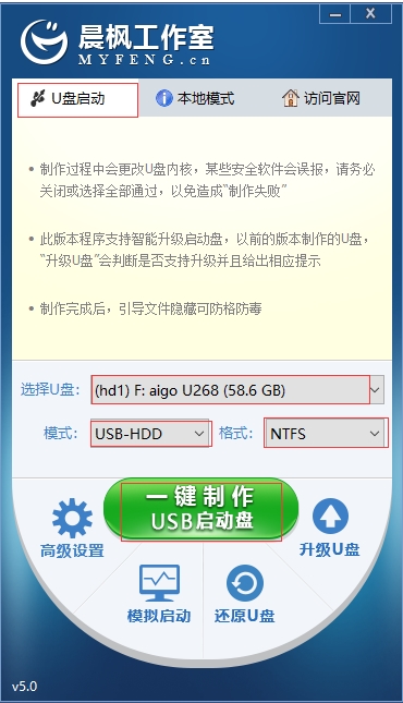 晨枫PE_晨枫U盘启动盘制作工具v5.0官方纯净版