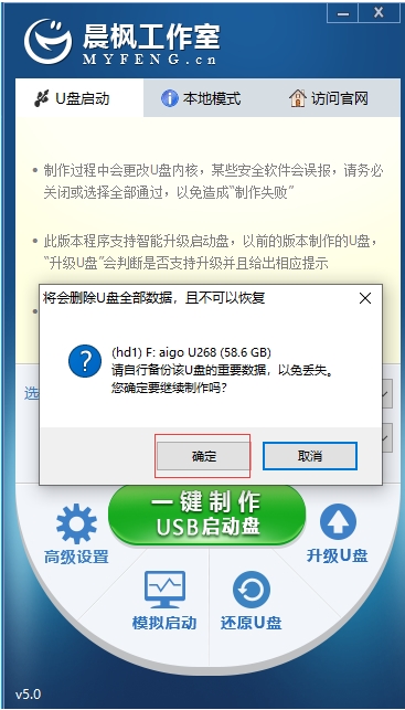 晨枫PE_晨枫U盘启动盘制作工具v5.0官方纯净版