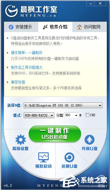 晨枫U盘启动工具 V4.0 绿色版