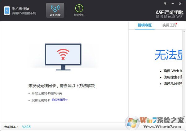 wifi万能钥匙电脑版