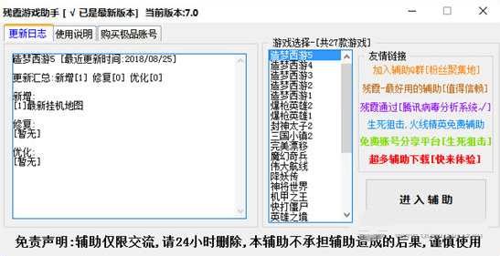 残霞造梦西游3修改器8.9绿色版