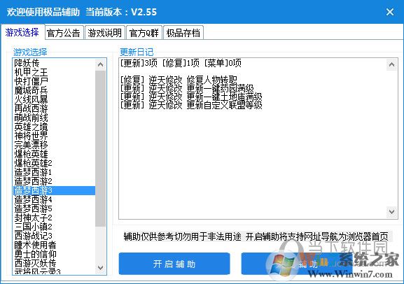 造梦西游3极品辅助最新版