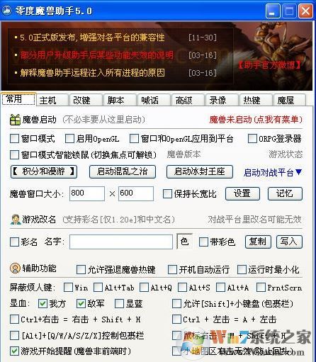 零度魔兽助手下载_零度魔兽助手(魔兽改键)v5.0 绿色免费版