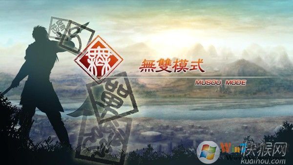 真三国无双5完美存档(含使用方法)