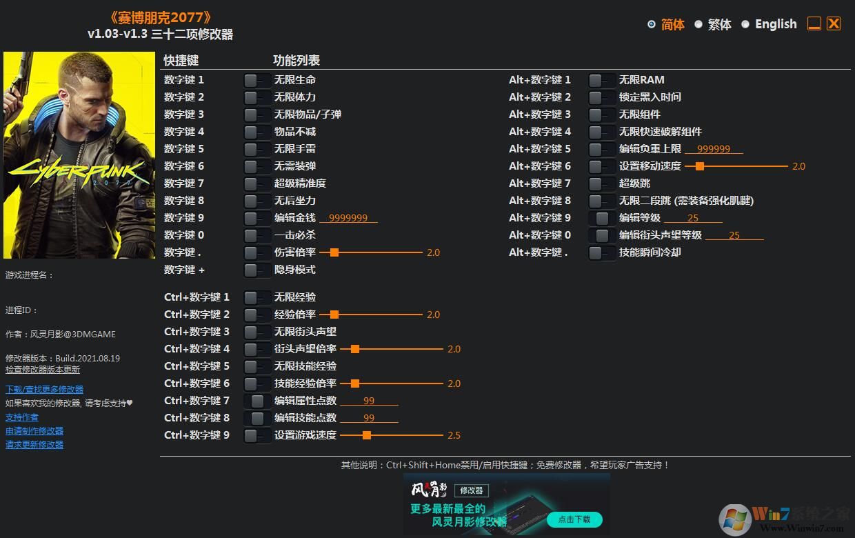 赛博朋克2077三十二项修改器