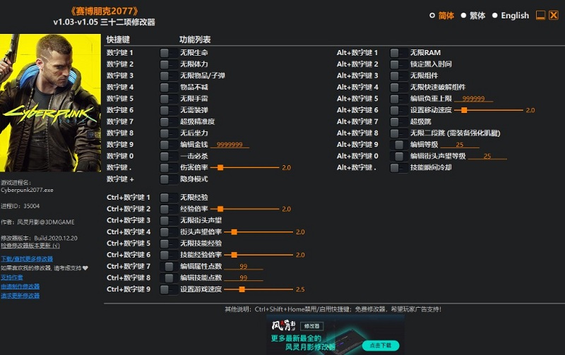 风灵月影2077修改器