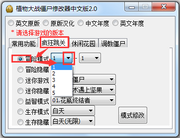 植物大战僵尸修改器中文版 V2.0 全版本通用