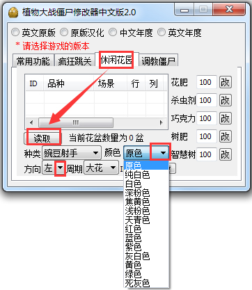 植物大战僵尸修改器中文版 V2.0 全版本通用