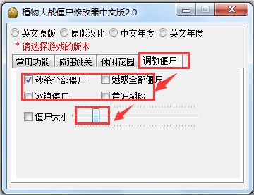 植物大战僵尸修改器中文版 V2.0 全版本通用