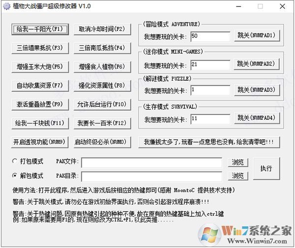 植物大战僵尸1修改器v1.8