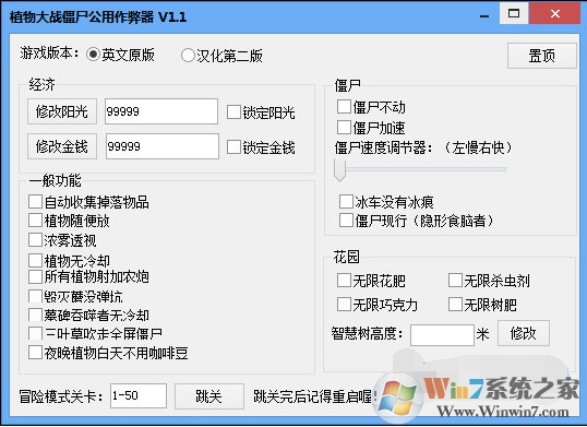 植物大战僵尸修改器pc版