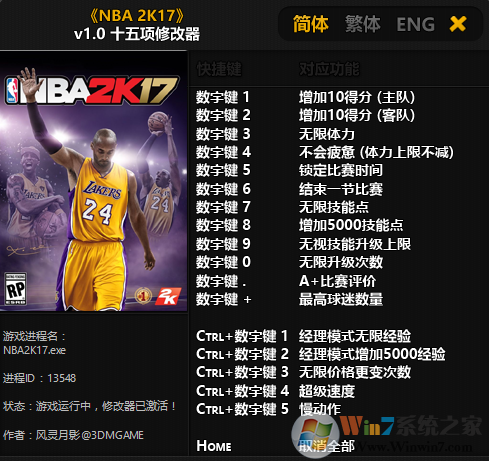 nba2k17修改器下载_NBA2K17十五项修改器风灵月影版