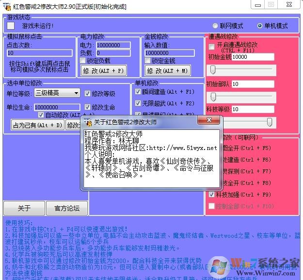 红警外挂下载_红警2修改大师v2.90（红警修改器）