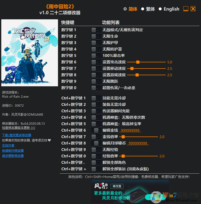 雨中冒险2修改器下载_雨中冒险2(二十二项修改器)