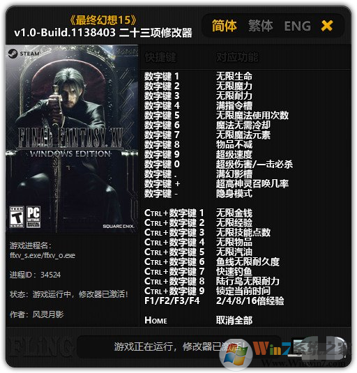 最终幻想15二十三项修改器 V1.0-Build.1138403多语言版