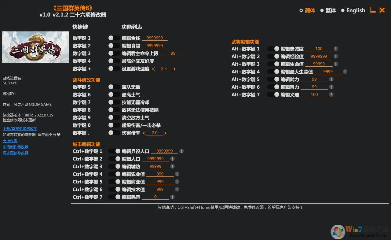 三国群英传8二十六项修改器风灵月影