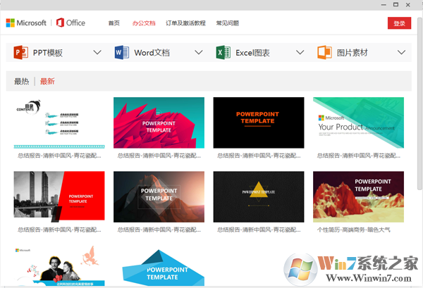 Office365免费版安装包