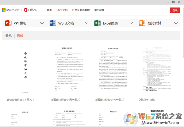 Office365免费版安装包