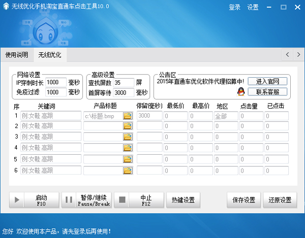 无线优化手机淘宝直通车知识兔点击工具 V10.0 绿色版