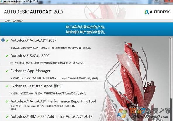 AutoCAD 2017中文破解版