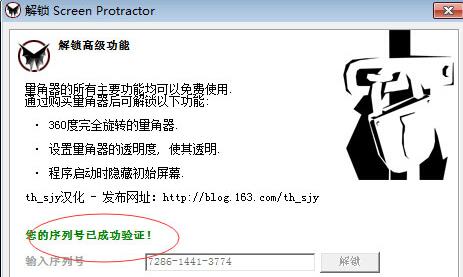 量角器下载_Screen Protractor屏幕量角器【绿色汉化破解版】