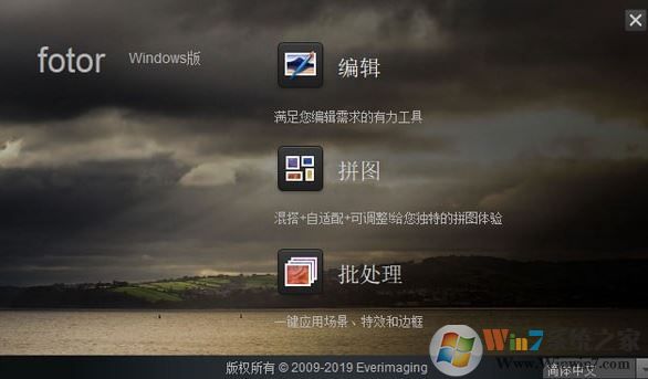 fotor图片编辑器下载_Fotor（windows图片处理器）v3.1.1绿色破解版