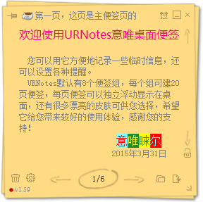 URNotes意唯便签