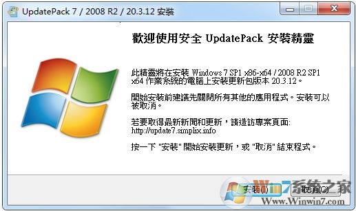 Win7补丁包(UpdatePack7)更新到2020.3.12