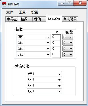 pkhex修改器下载_口袋妖怪修改器 PKHex v0.9h 汉化版