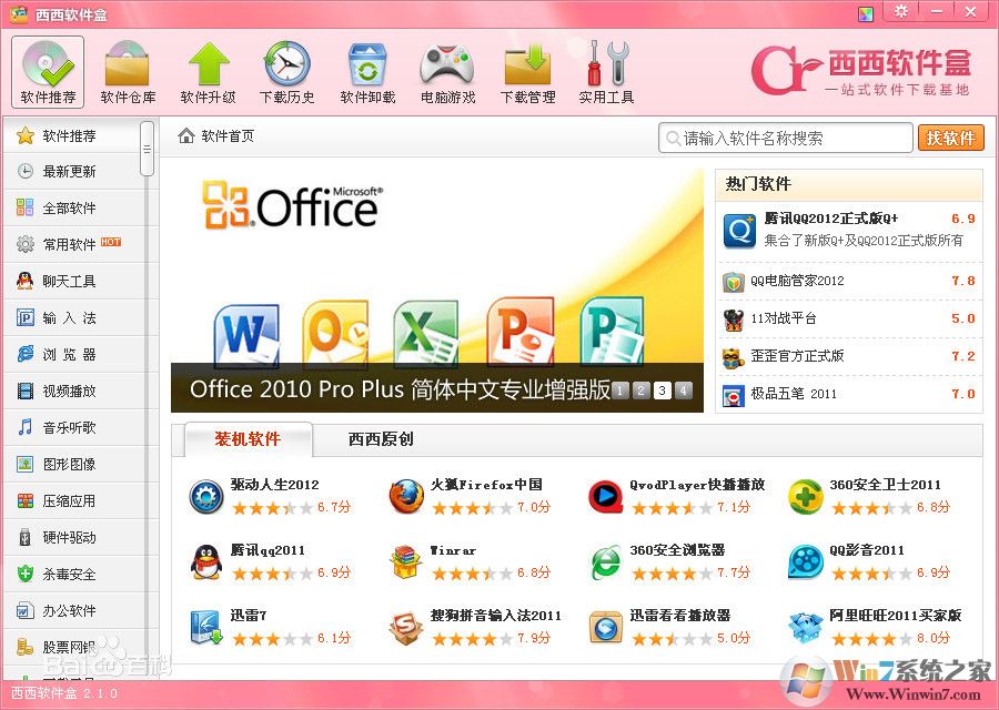 西西软件盒官方下载-西西软件盒下载 v3.6官方免费版