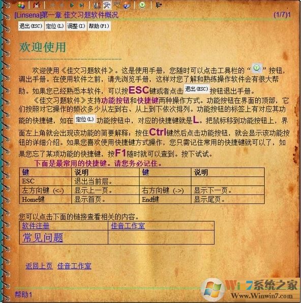 佳文习题软件绿色版v2.0【全面各科习题在线练习软件】