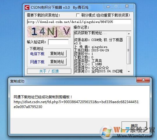 csdn免积分下载器最新版免费版