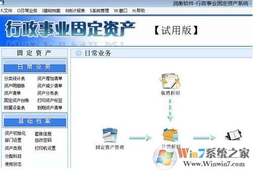 固定资产管理系统软件_行政事业固定资产系统v8.0单机版