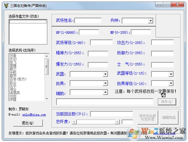 三国志刘备传修改器 V1.0 绿色版 