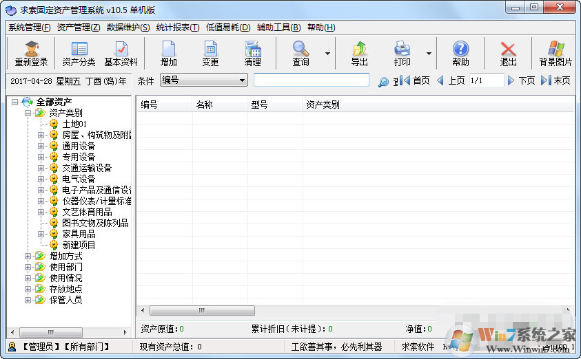 求索固定资产管理系统下载