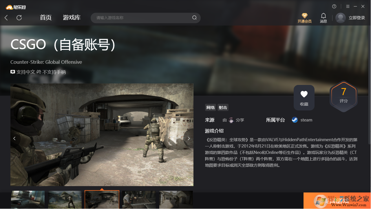 CSGO(免账号)客户端