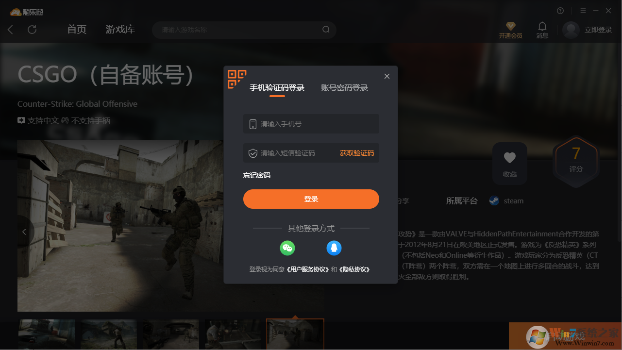 CSGO(免账号)客户端