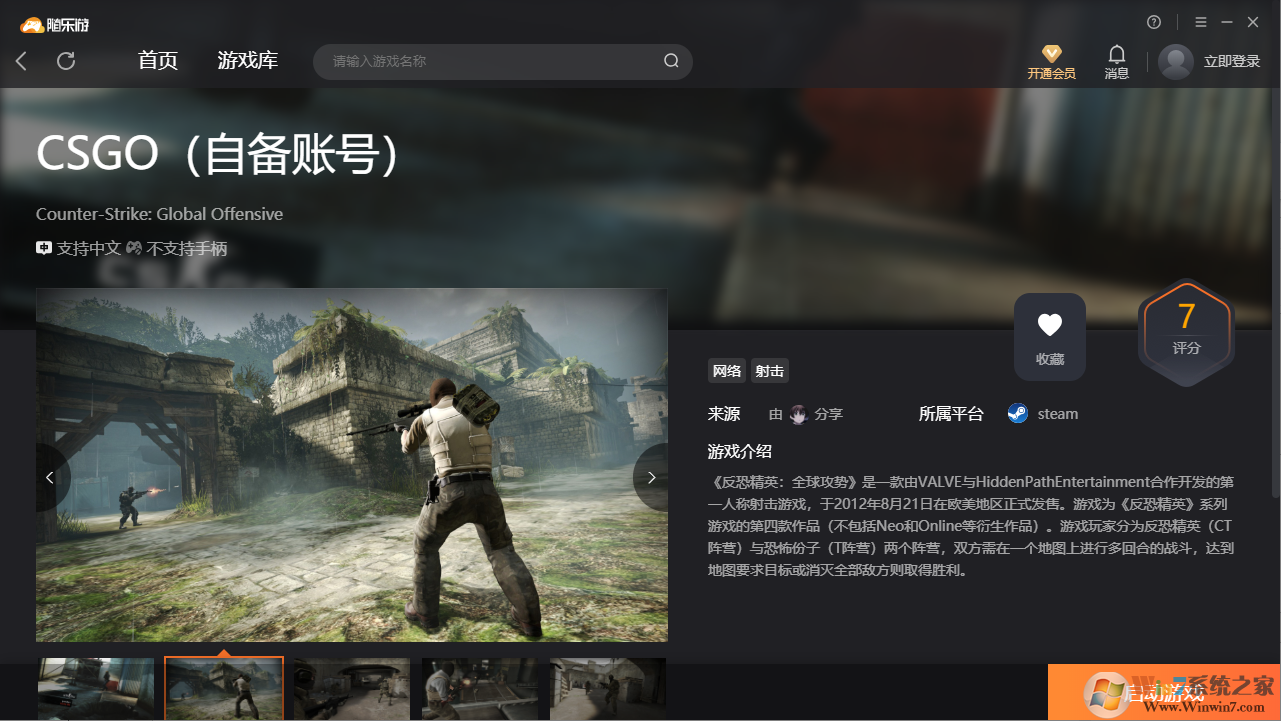 CSGO(免账号)客户端