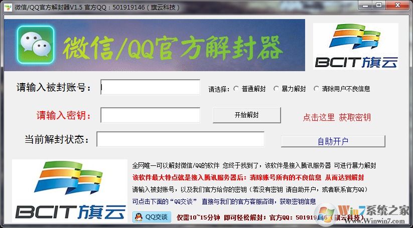 qq万能解冻器下载_qq万能解冻器2020绿色去广告最新版